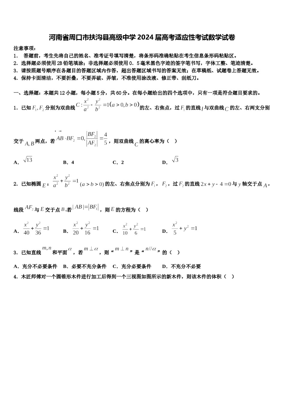 河南省周口市扶沟县高级中学2024届高考适应性考试数学试卷含解析.doc_第1页