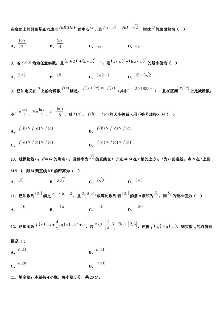 河南省周口市扶沟县高级中学2024届高考适应性考试数学试卷含解析.doc_第3页