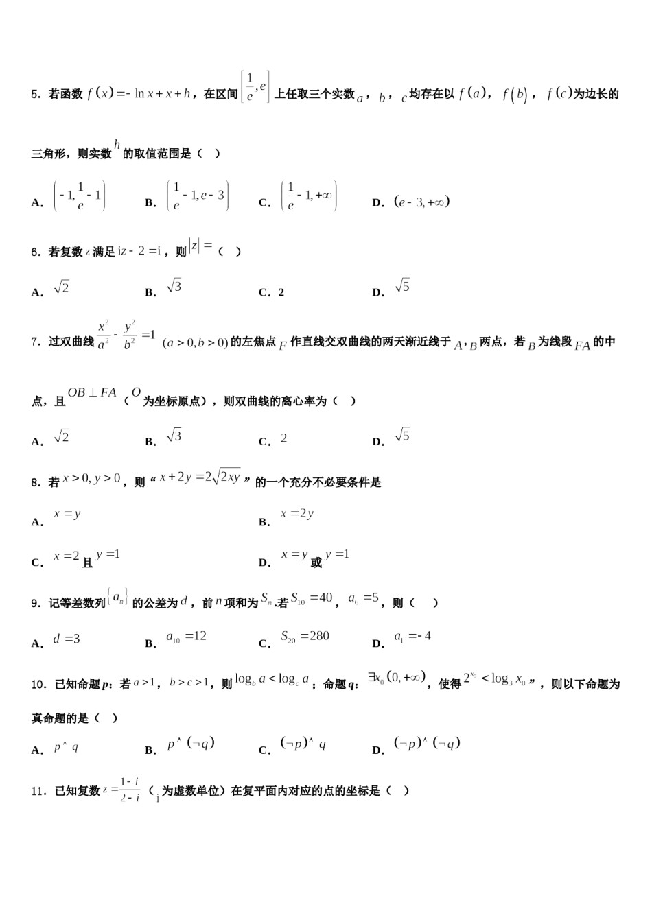 河南省周口市西华一中2023-2024学年高考仿真模拟数学试卷含解析.doc_第2页