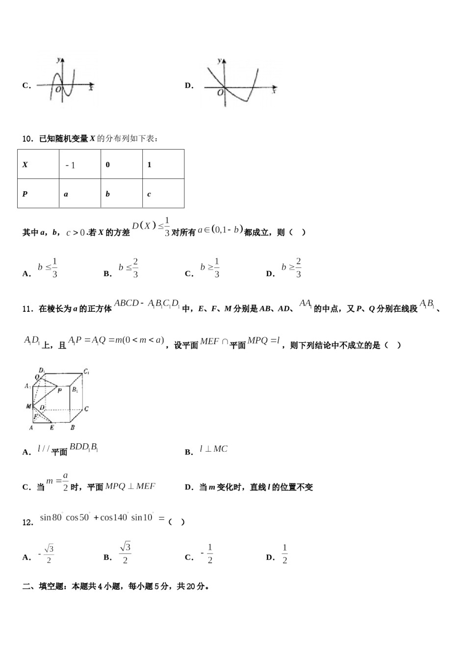 河南省周口市西华县2023-2024学年高三第四次模拟考试数学试卷含解析.doc_第3页