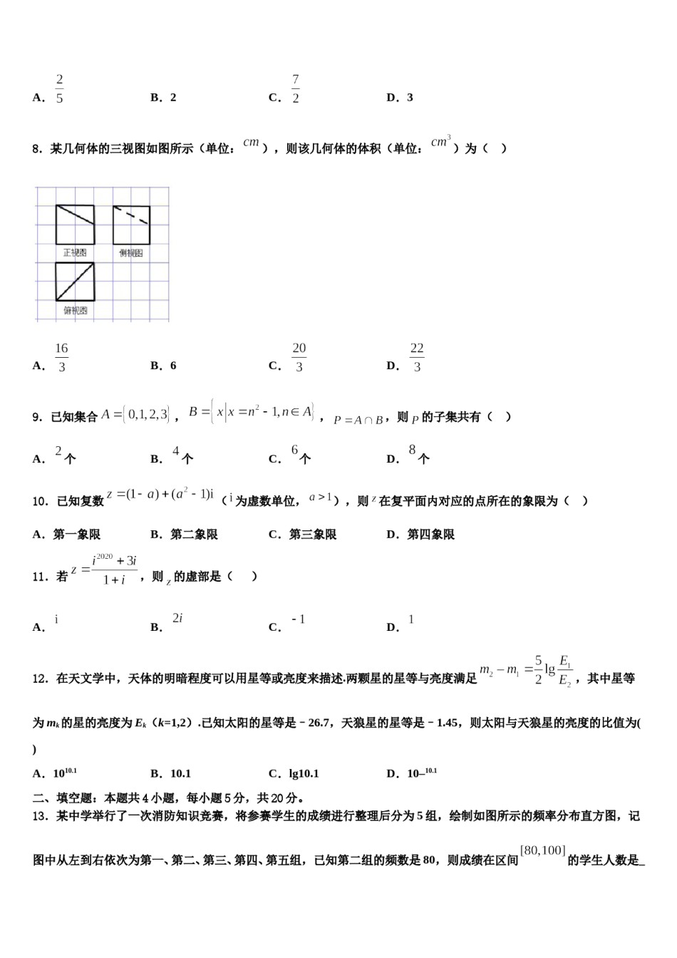 河南省周口市项城三2024届高三冲刺模拟数学试卷含解析.doc_第3页