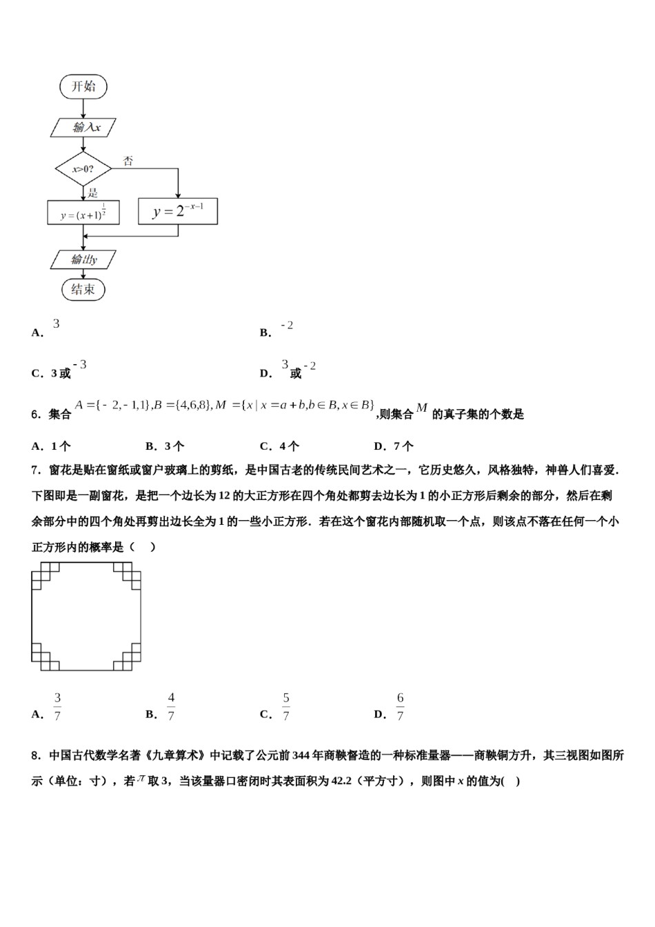 河南省周口市项城三高2023-2024学年高三（最后冲刺）数学试卷含解析.doc_第2页