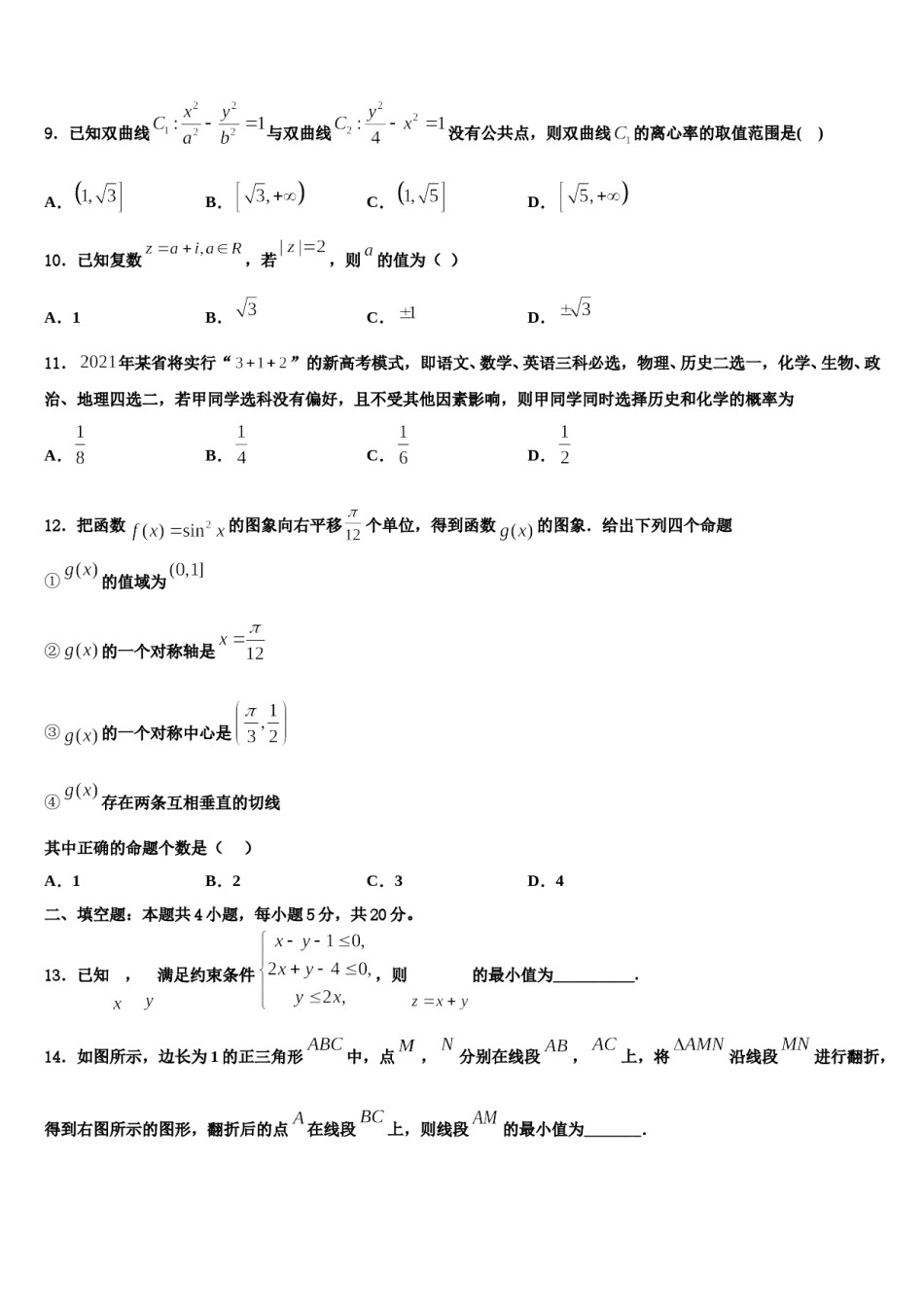 河南省唐河县友兰实验高中2023-2024学年高三下学期联合考试数学试题含解析.doc_第3页