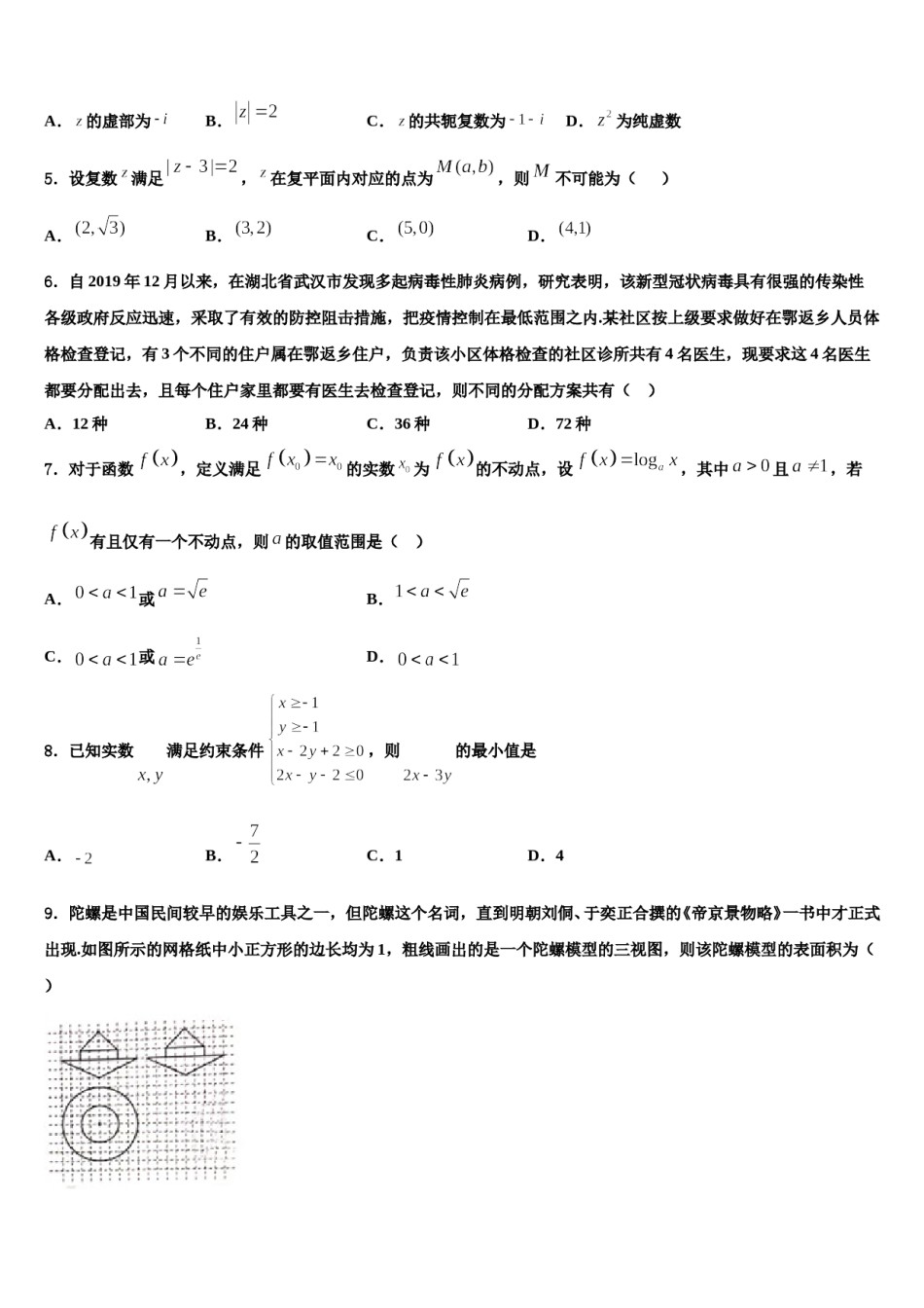 河南省唐河县友兰实验高中2024届高三第四次模拟考试数学试卷含解析.doc_第2页