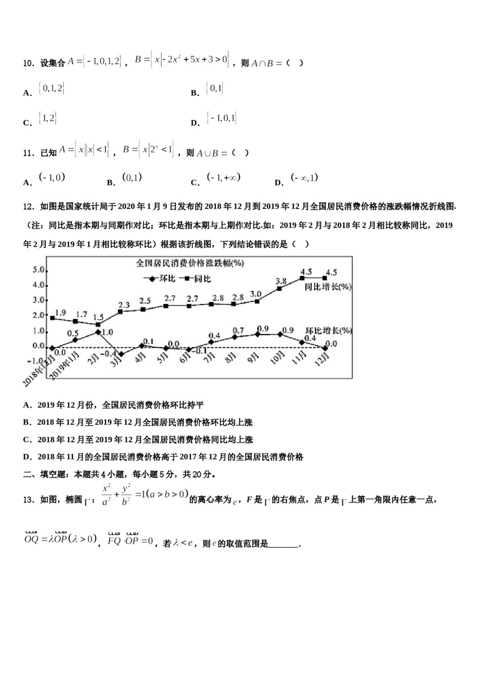 河南省商丘市九校2023-2024学年高三第五次模拟考试数学试卷含解析.doc_第3页