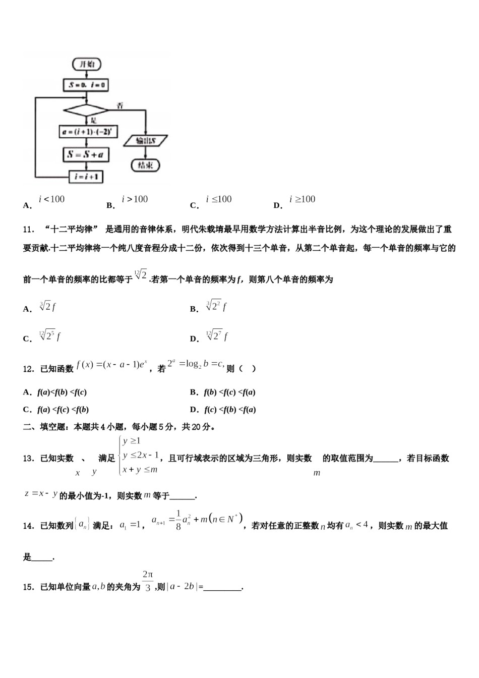 河南省商丘市重点中学2024年高三3月份第一次模拟考试数学试卷含解析.doc_第3页