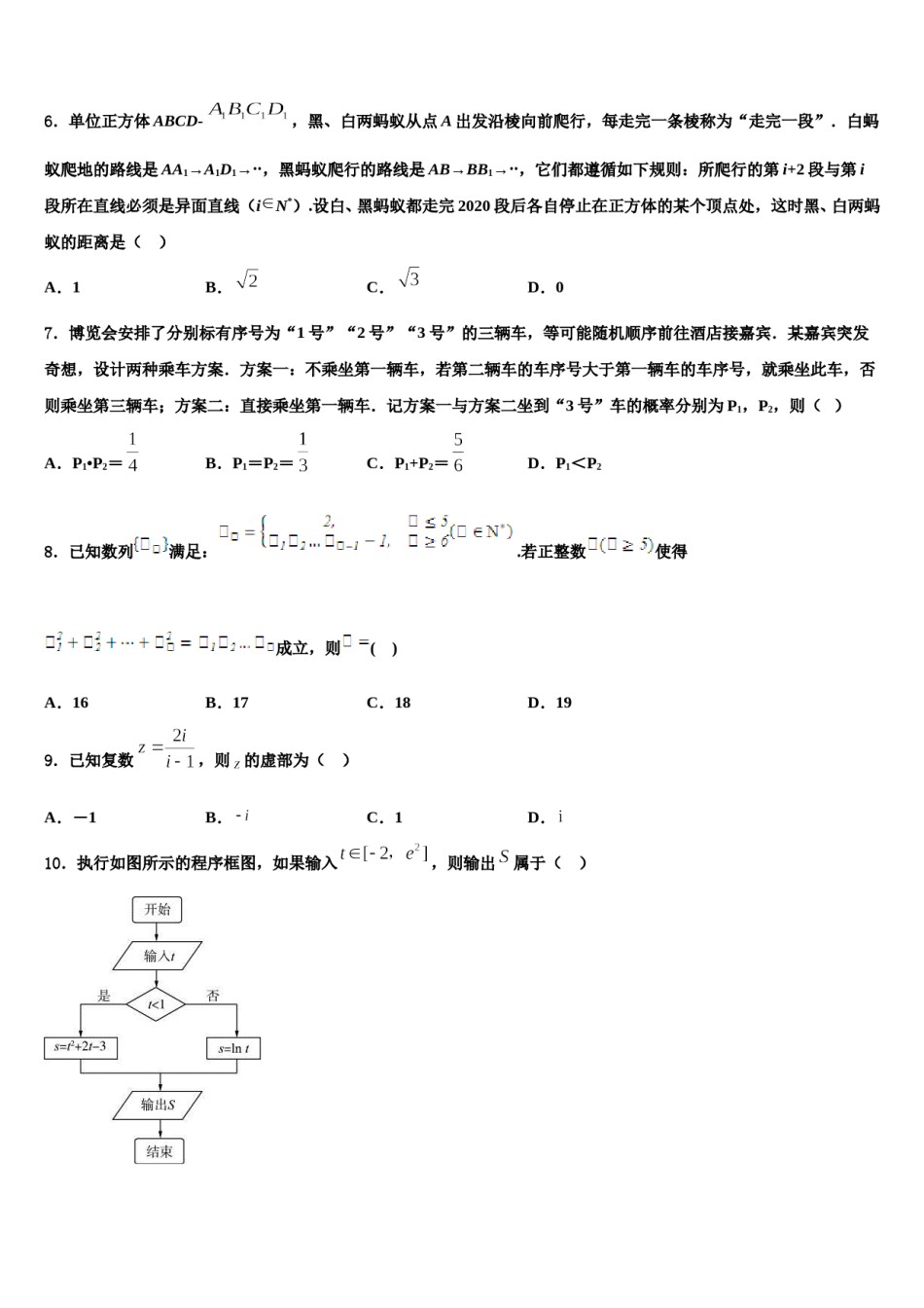 河南省天一大联考2023-2024学年高考数学考前最后一卷预测卷含解析.doc_第2页