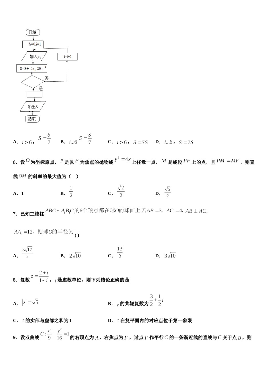 河南省安阳市林州一中2023-2024学年高考数学必刷试卷含解析.doc_第2页