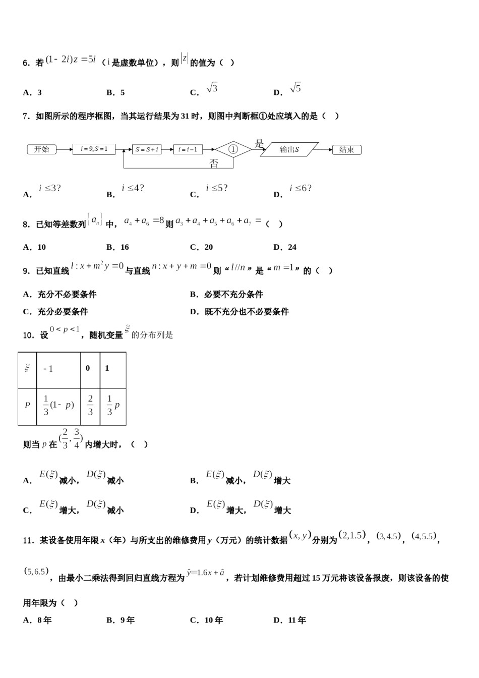 河南省安阳市林州一中2024届高三第二次调研数学试卷含解析.doc_第2页