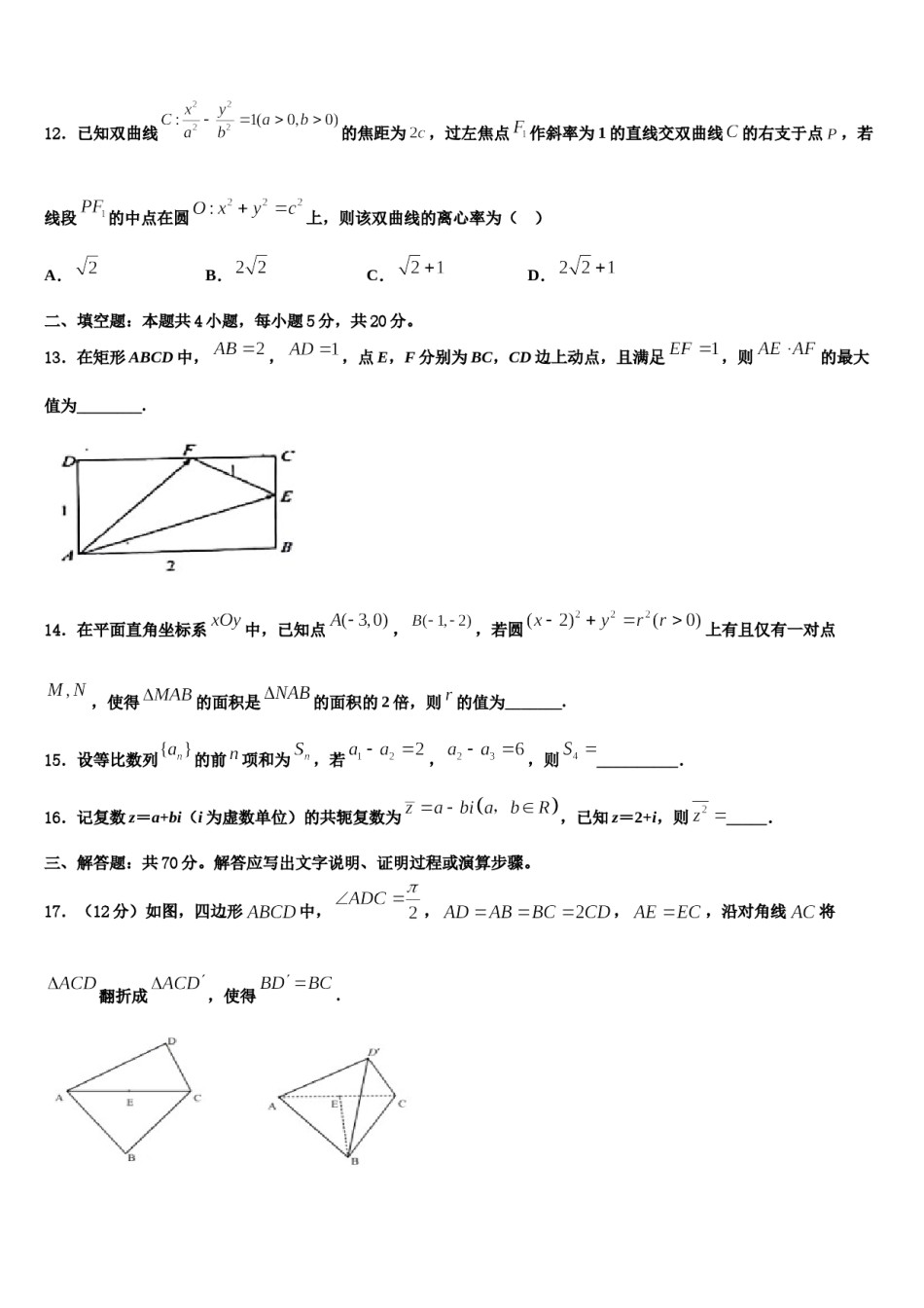 河南省安阳市林州一中2024届高三第二次调研数学试卷含解析.doc_第3页
