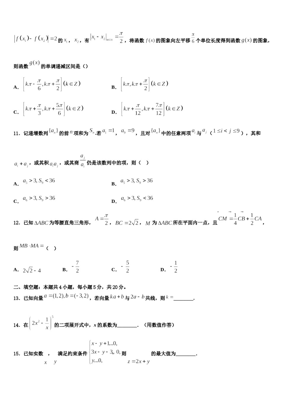 河南省安阳市林州一中火箭班2023-2024学年高考数学二模试卷含解析.doc_第3页