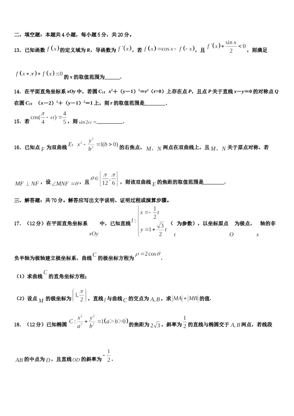 河南省安阳市林州市林滤中学2024年高三下学期联合考试数学试题含解析.doc_第3页