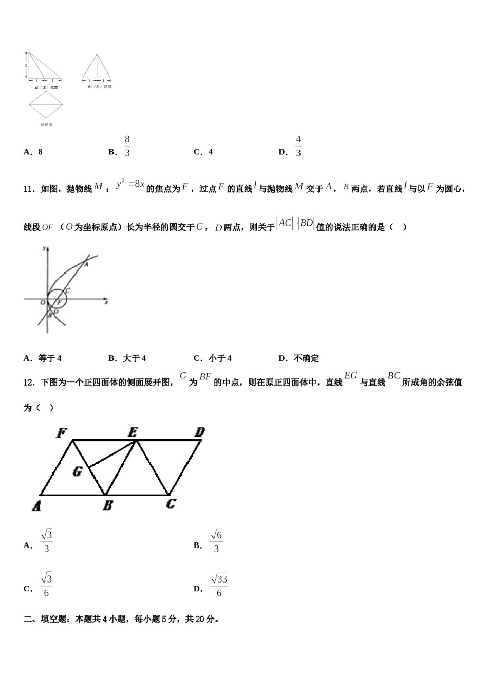 河南省安阳市第35中学2024年高考适应性考试数学试卷含解析.doc_第3页