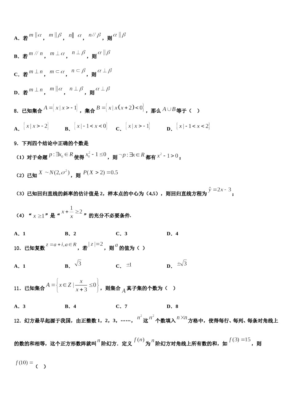 河南省安阳市第一中学2023-2024学年高三第六次模拟考试数学试卷含解析.doc_第2页