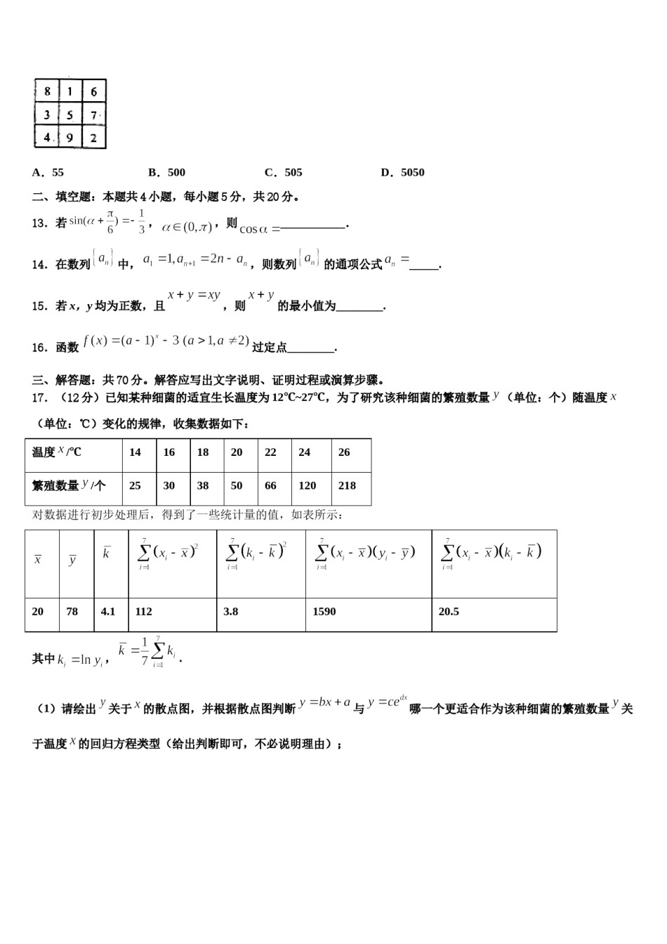 河南省安阳市第一中学2023-2024学年高三第六次模拟考试数学试卷含解析.doc_第3页