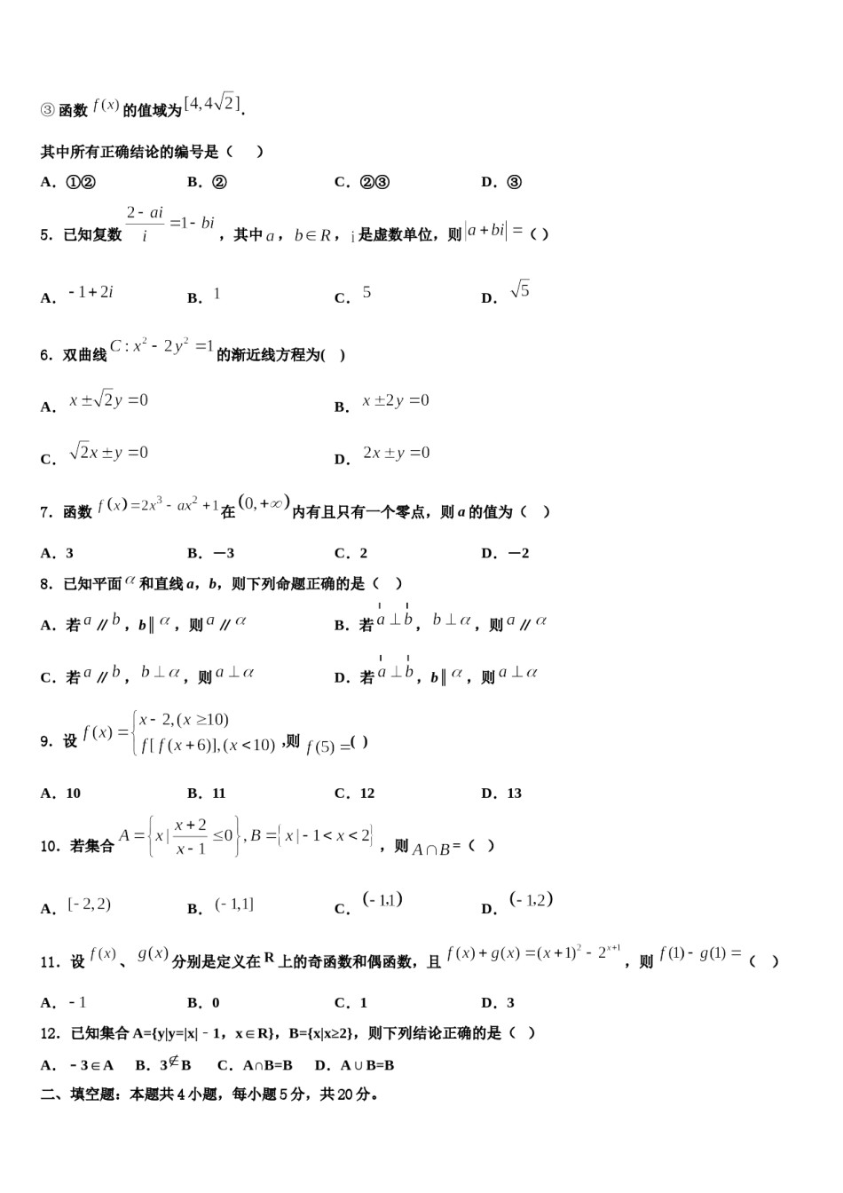 河南省开封市兰考县第三中学2024年高三（最后冲刺）数学试卷含解析.doc_第2页