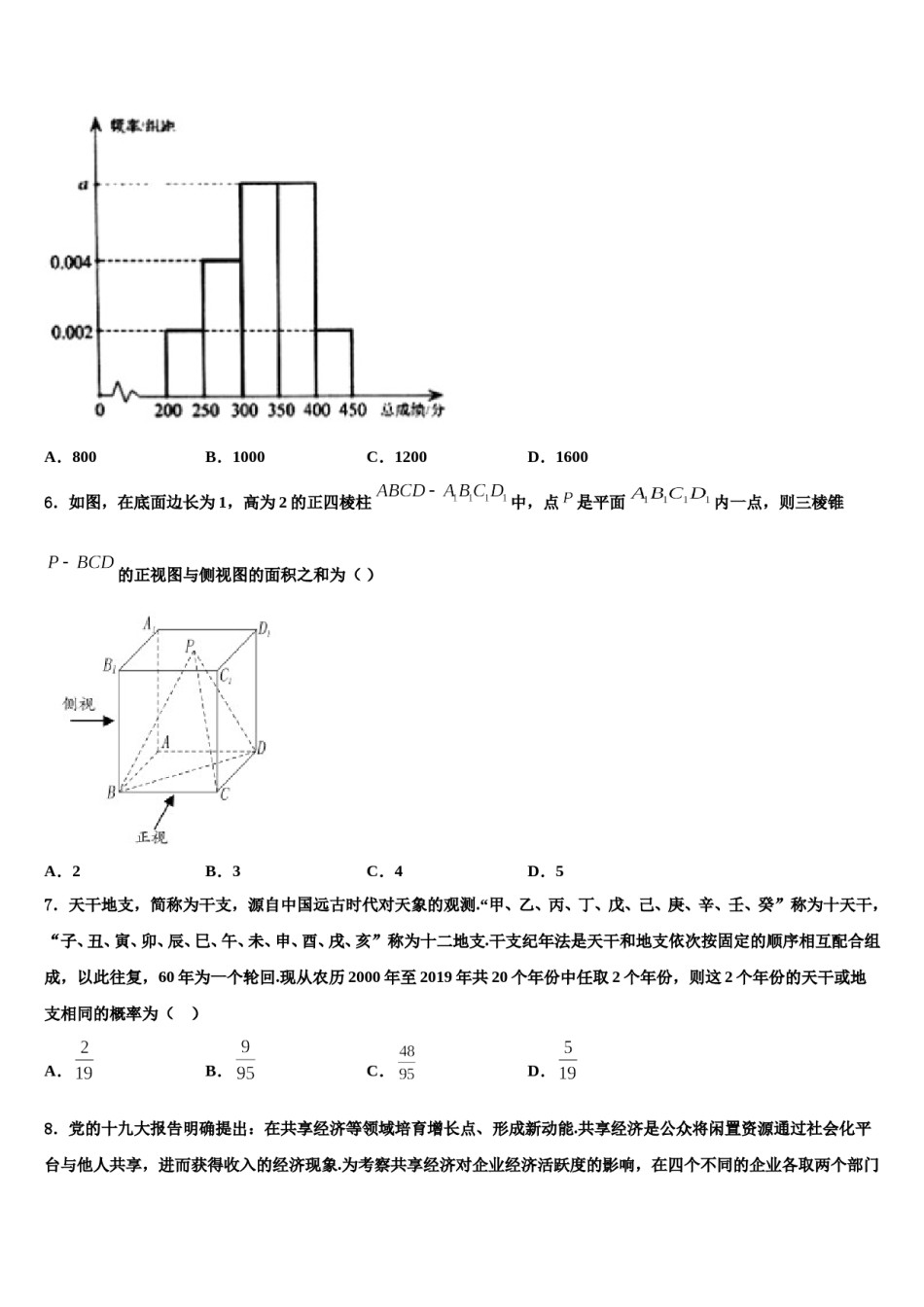 河南省开封市兰考县等五县联考2023-2024学年高考冲刺押题（最后一卷）数学试卷含解析.doc_第2页