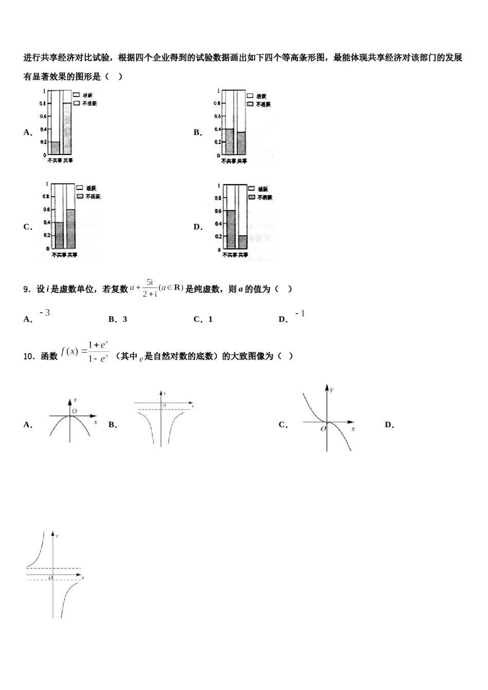 河南省开封市兰考县等五县联考2023-2024学年高考冲刺押题（最后一卷）数学试卷含解析.doc_第3页