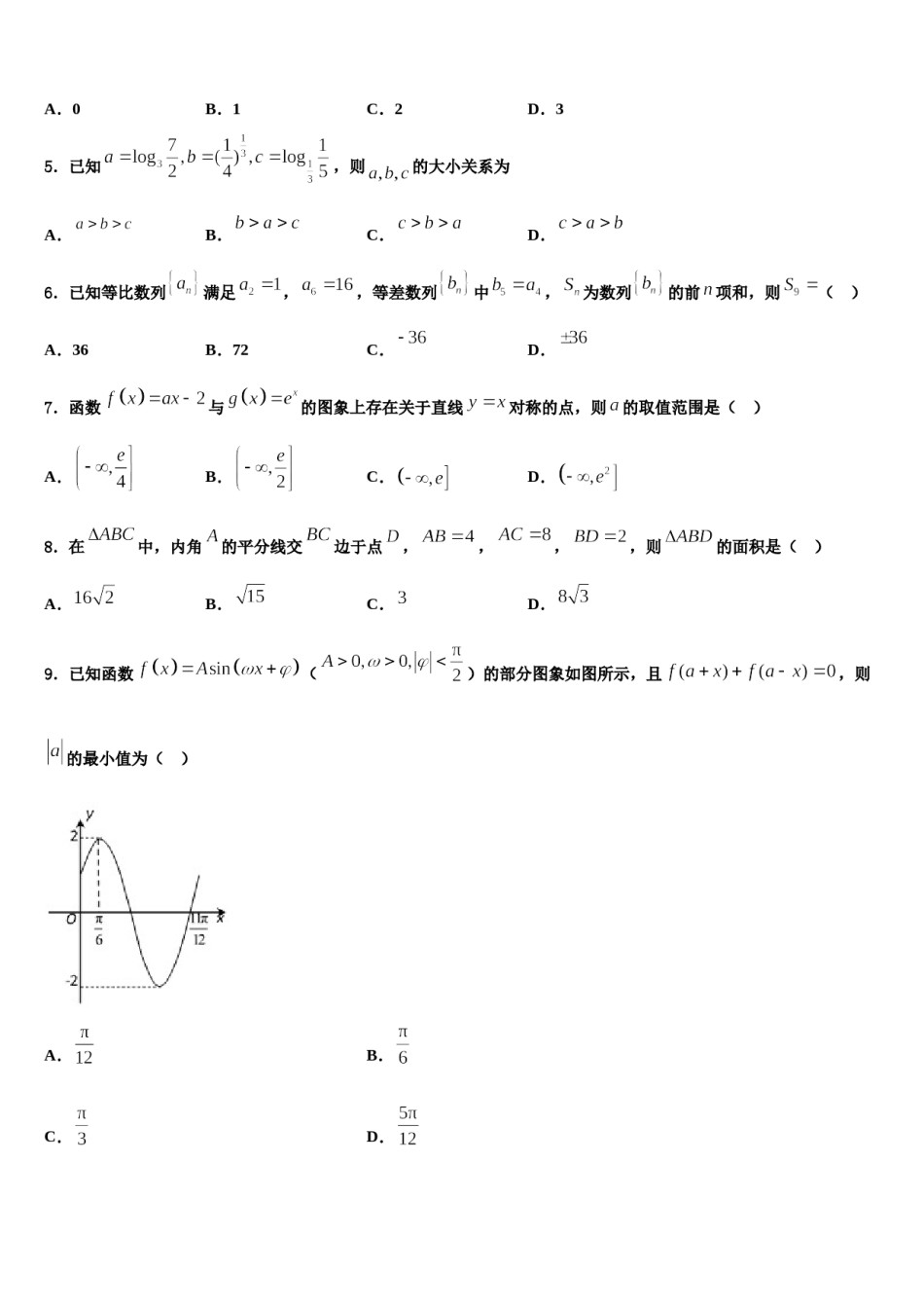河南省开封高级中学2024届高三最后一卷数学试卷含解析.doc_第2页