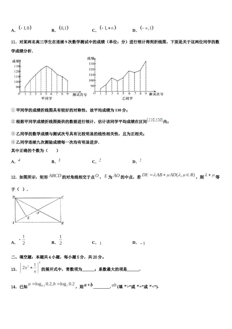 河南省开封高级中学2024年高三下学期联合考试数学试题含解析.doc_第3页