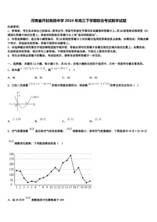 河南省开封高级中学2024年高三下学期联合考试数学试题含解析.doc