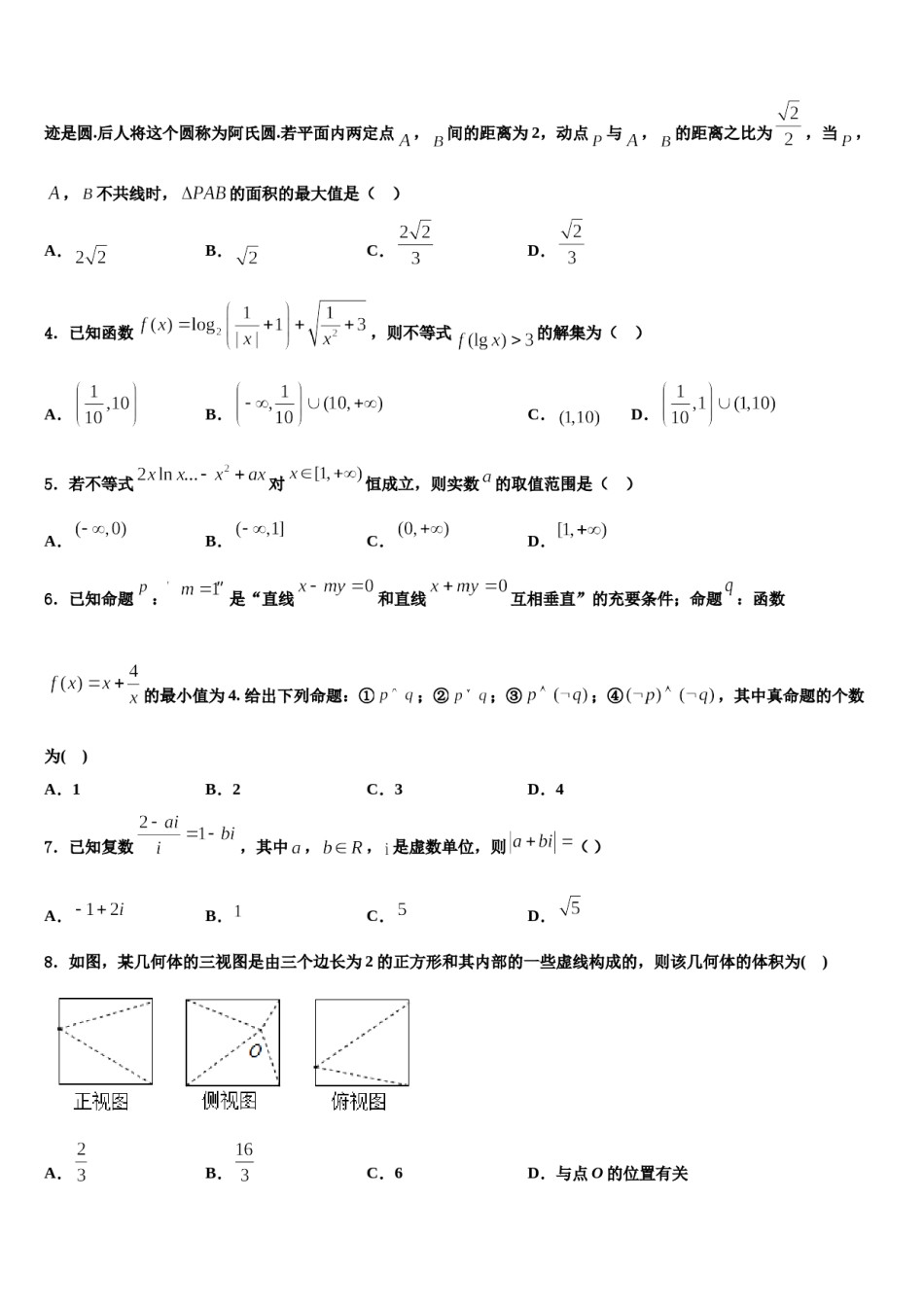 河南省新乡、许昌、平顶山2024届高三第一次调研测试数学试卷含解析.doc_第2页