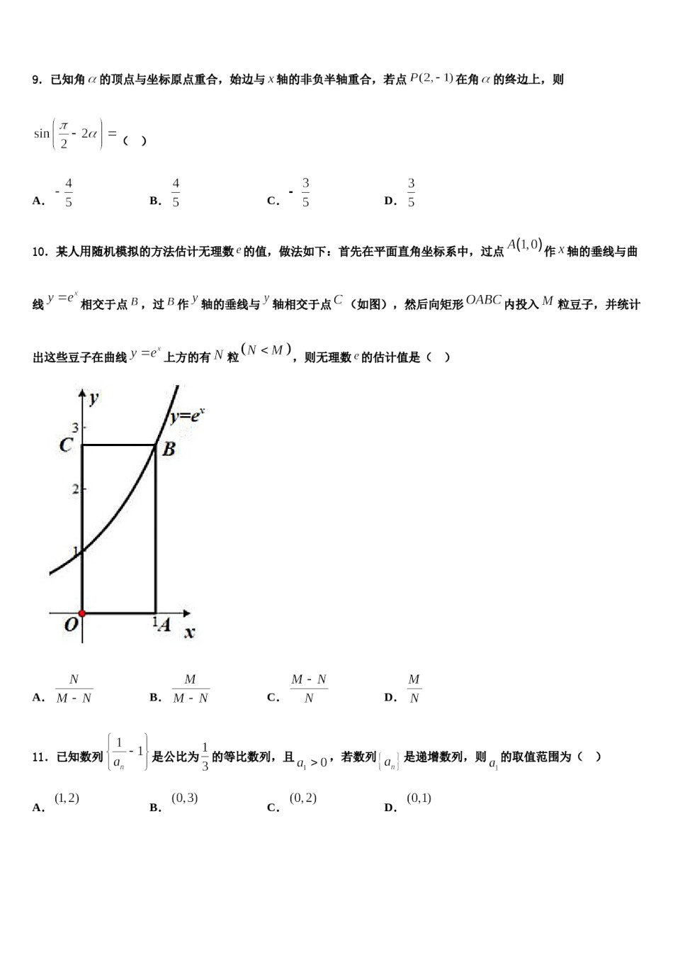 河南省新乡、许昌、平顶山2024届高三第一次调研测试数学试卷含解析.doc_第3页