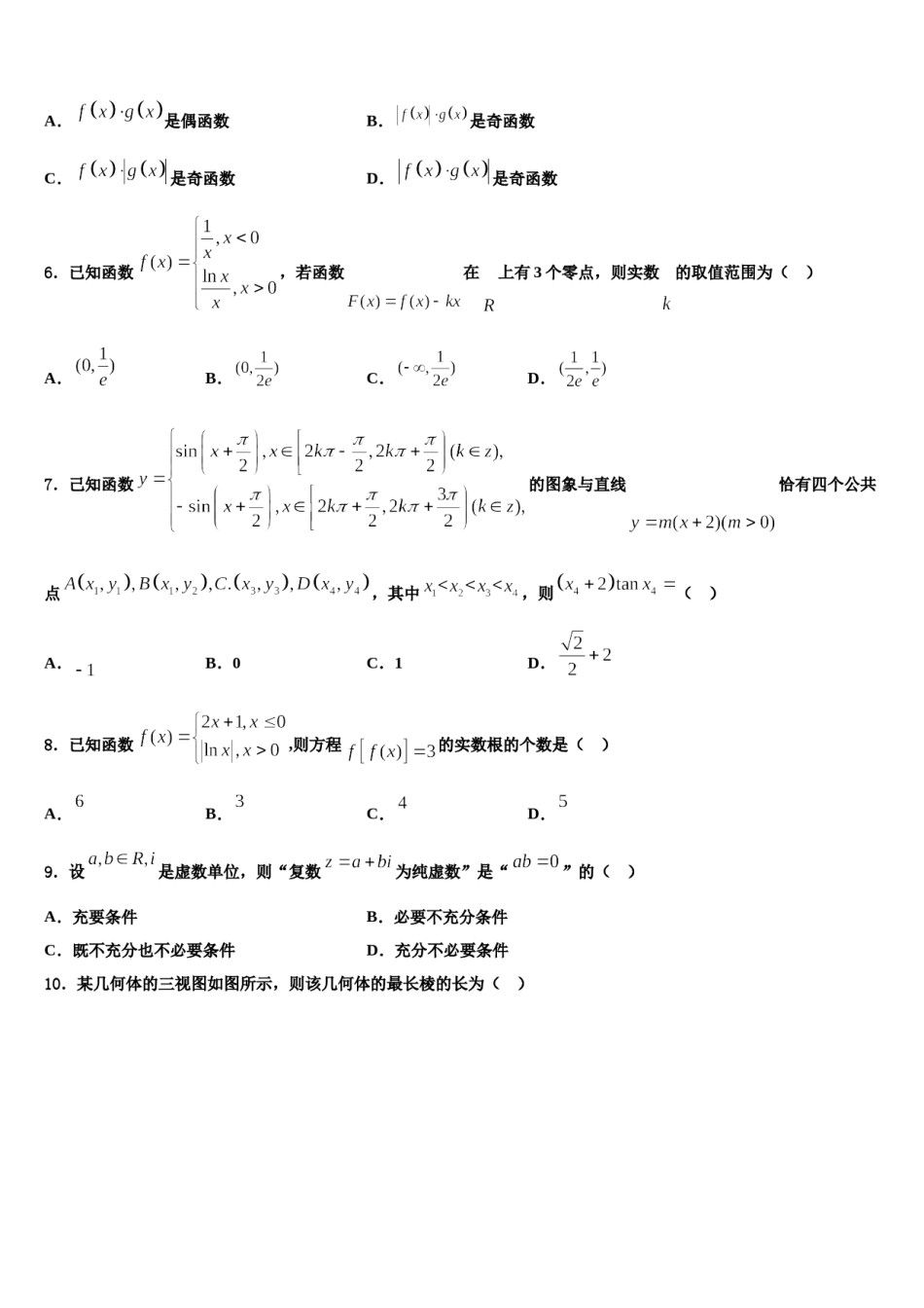 河南省新乡、许昌、平顶山2024年高三（最后冲刺）数学试卷含解析.doc_第2页