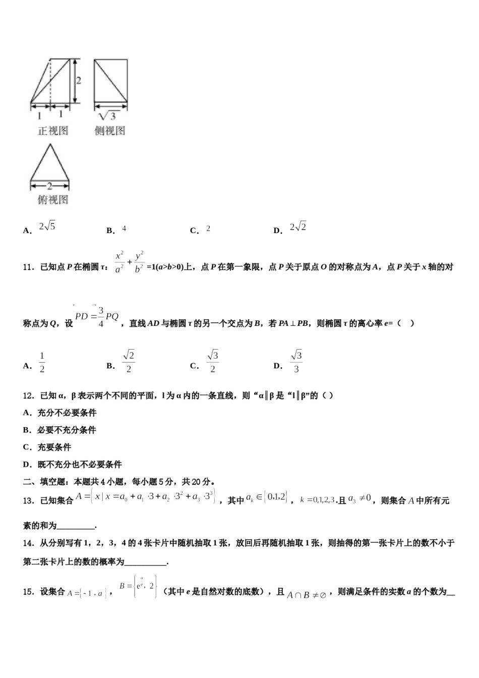 河南省新乡、许昌、平顶山2024年高三（最后冲刺）数学试卷含解析.doc_第3页