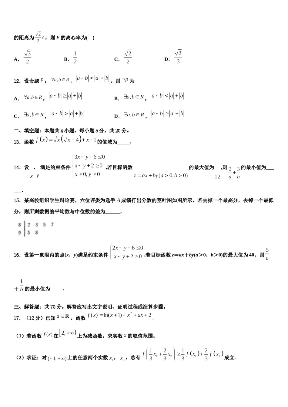 河南省新乡一中等四校2024年高三下学期第六次检测数学试卷含解析.doc_第3页