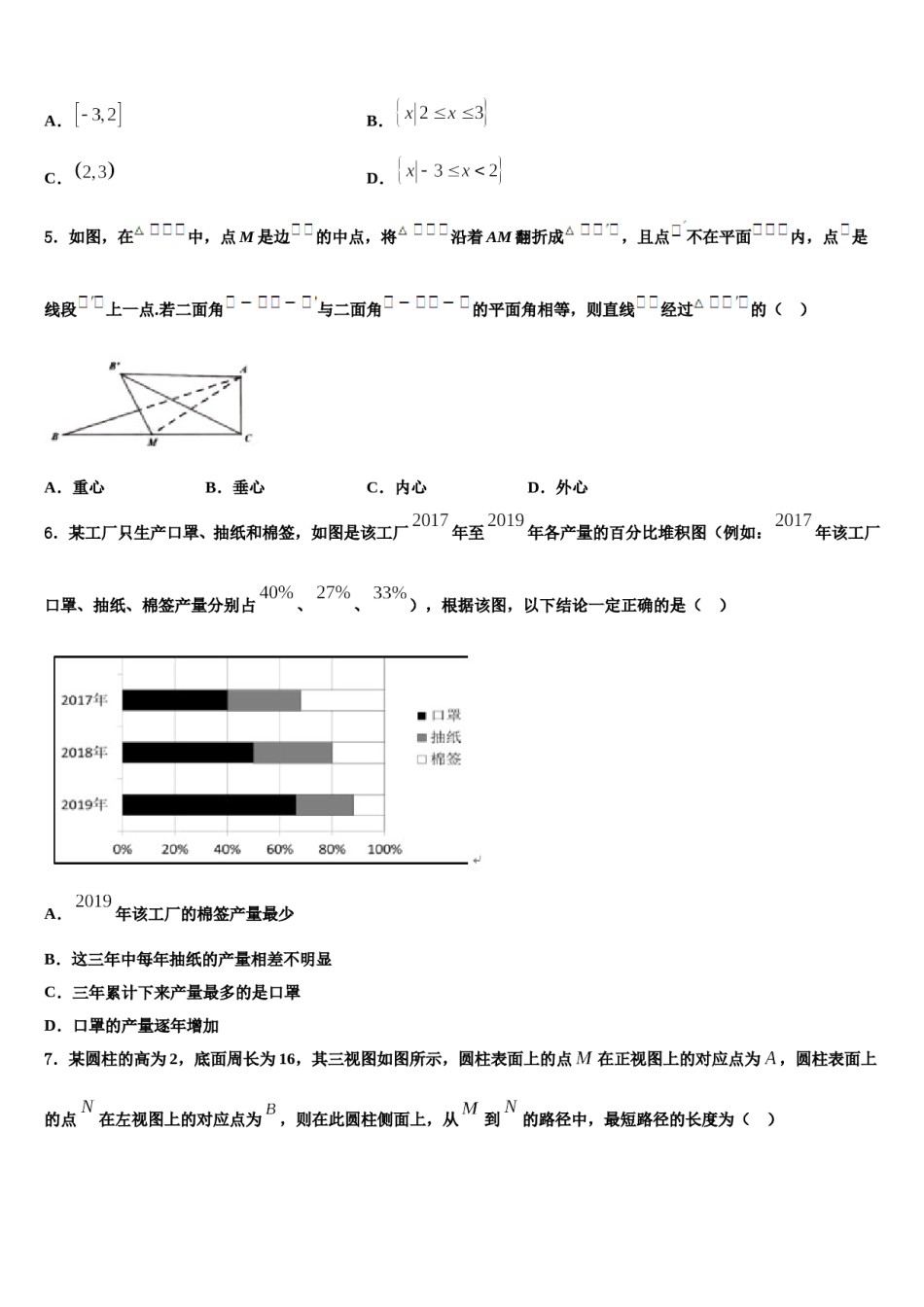 河南省新乡市新乡市一中2023-2024学年高三第三次测评数学试卷含解析.doc_第2页