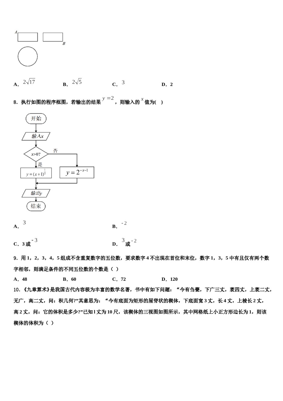 河南省新乡市新乡市一中2023-2024学年高三第三次测评数学试卷含解析.doc_第3页
