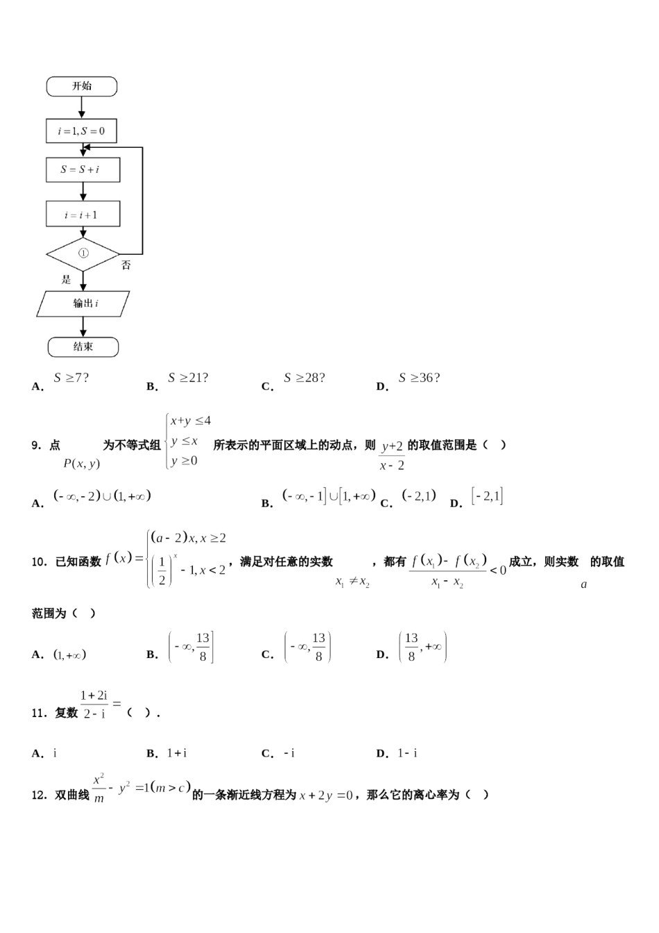 河南省新乡市新乡市第一中学2023-2024学年高三冲刺模拟数学试卷含解析.doc_第3页
