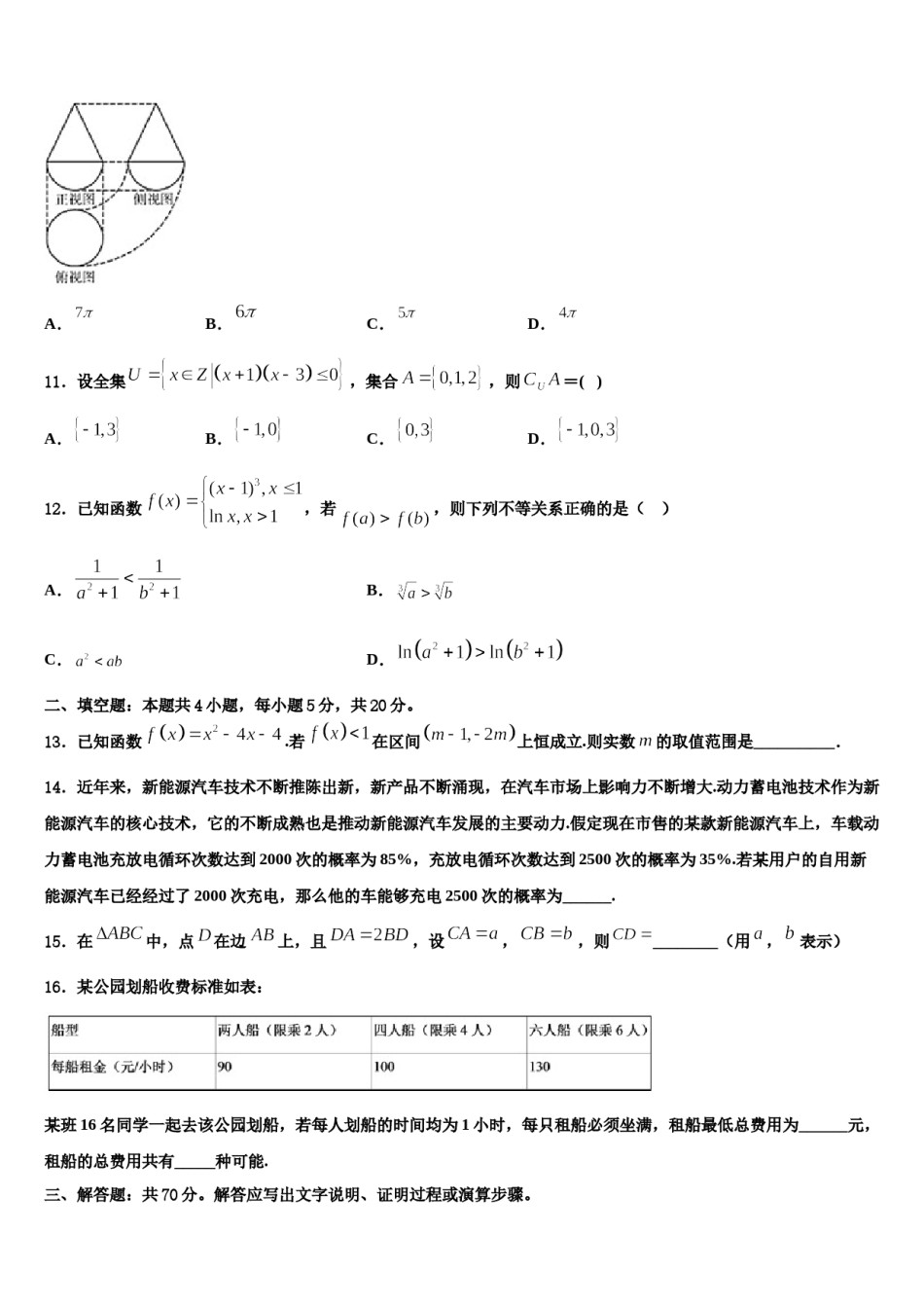河南省新乡市新誉佳高级中学2023-2024学年高三第二次诊断性检测数学试卷含解析.doc_第3页
