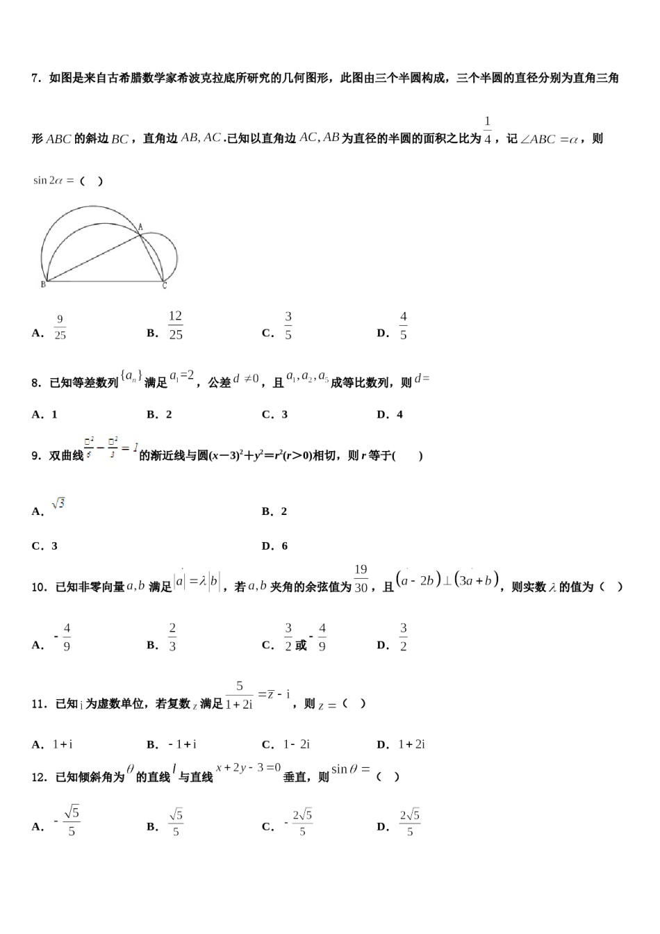 河南省新乡市第三中学2024届高考适应性考试数学试卷含解析.doc_第2页