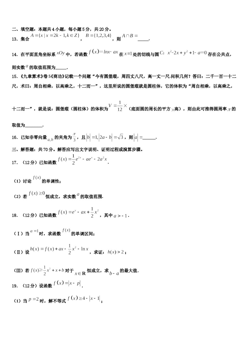 河南省新乡市第三中学2024届高考适应性考试数学试卷含解析.doc_第3页