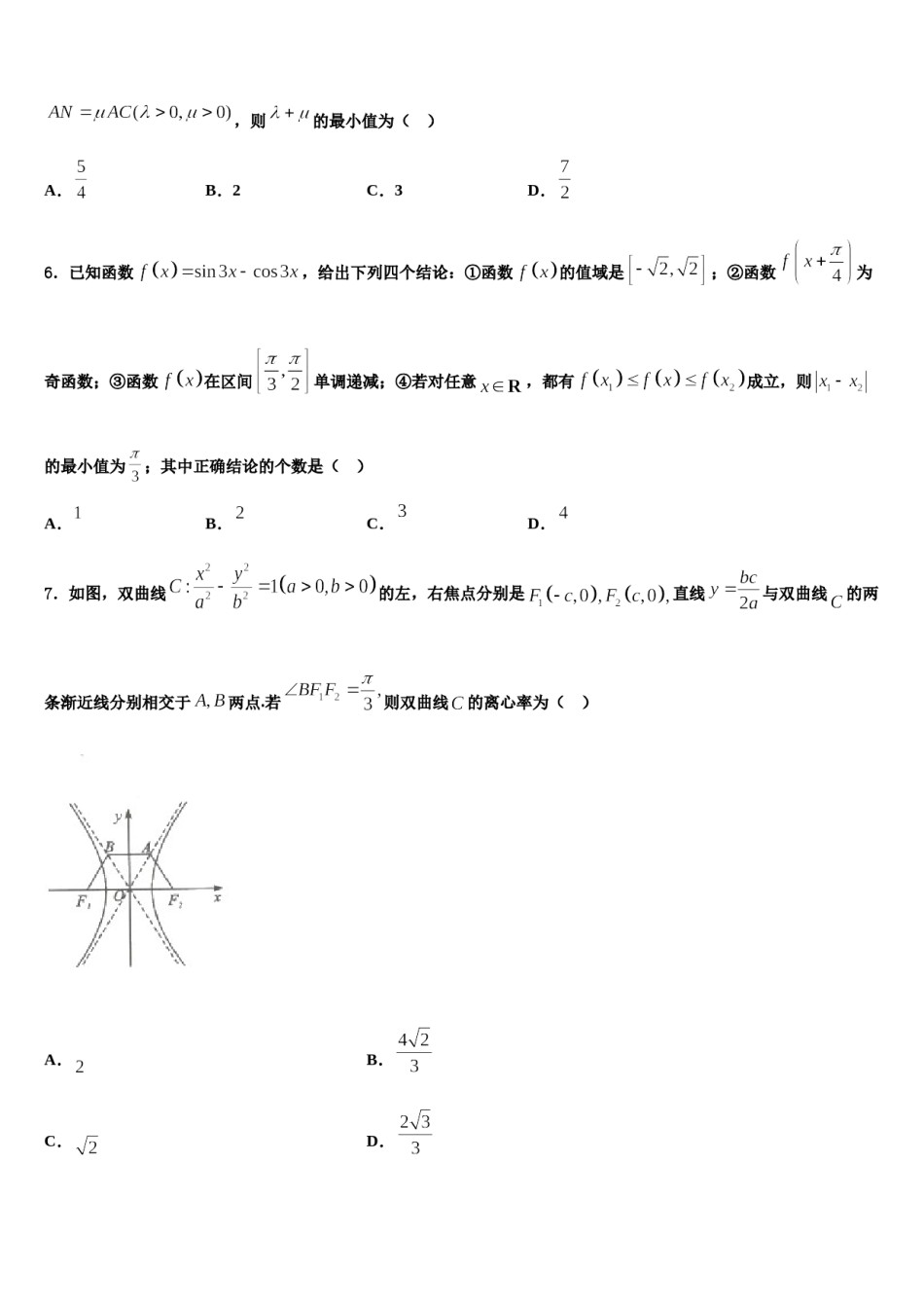 河南省新乡市第二中学2024届高三第一次模拟考试数学试卷含解析.doc_第2页