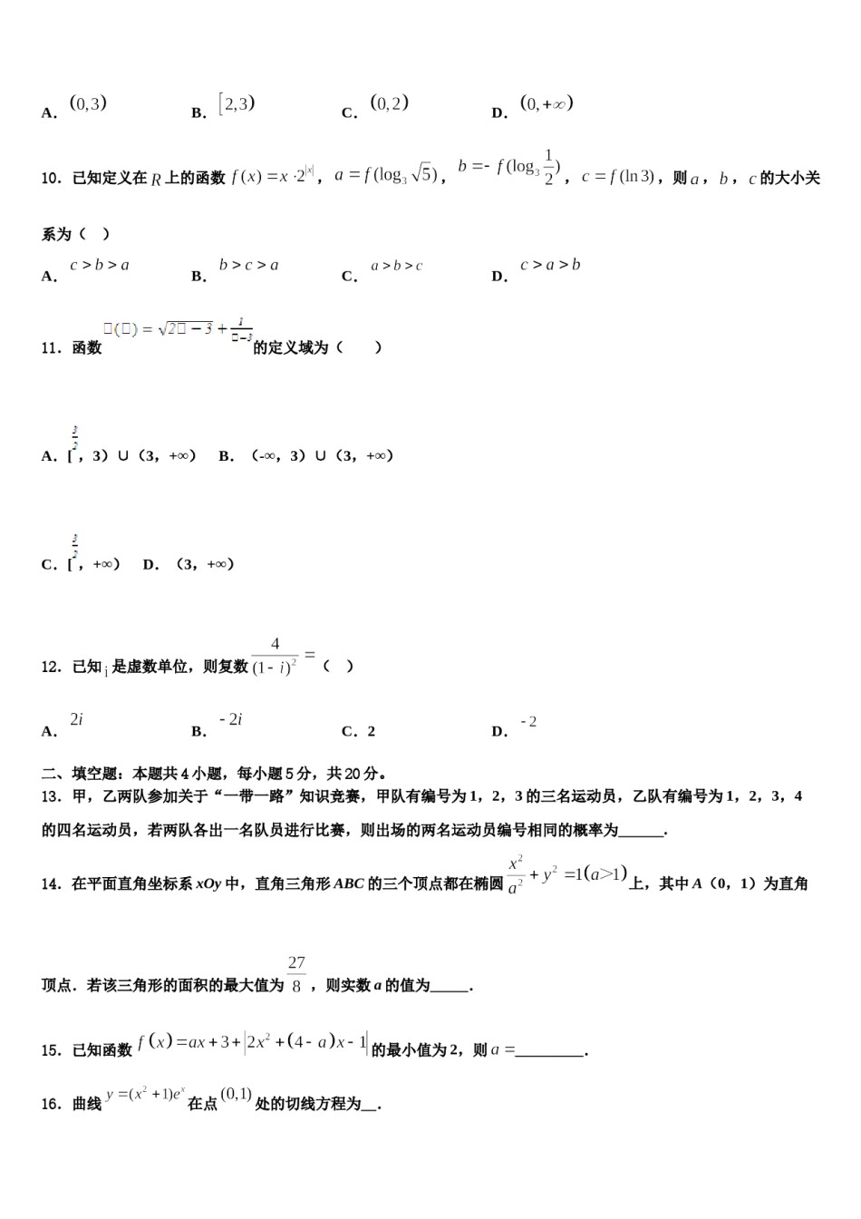 河南省新乡市第二中学2024年高考考前提分数学仿真卷含解析.doc_第3页