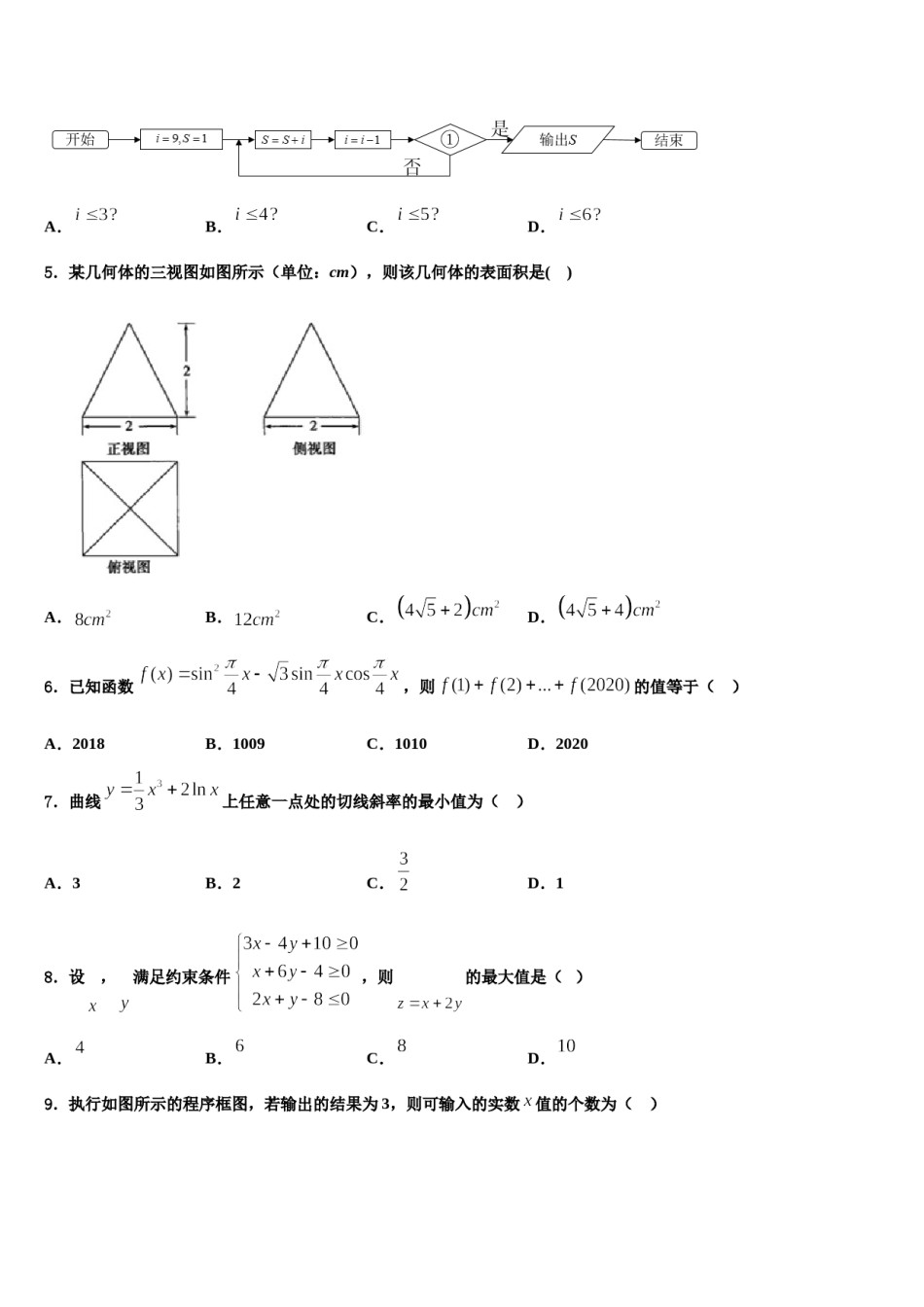 河南省新乡市辉县市第一中学2024年高三最后一卷数学试卷含解析.doc_第2页