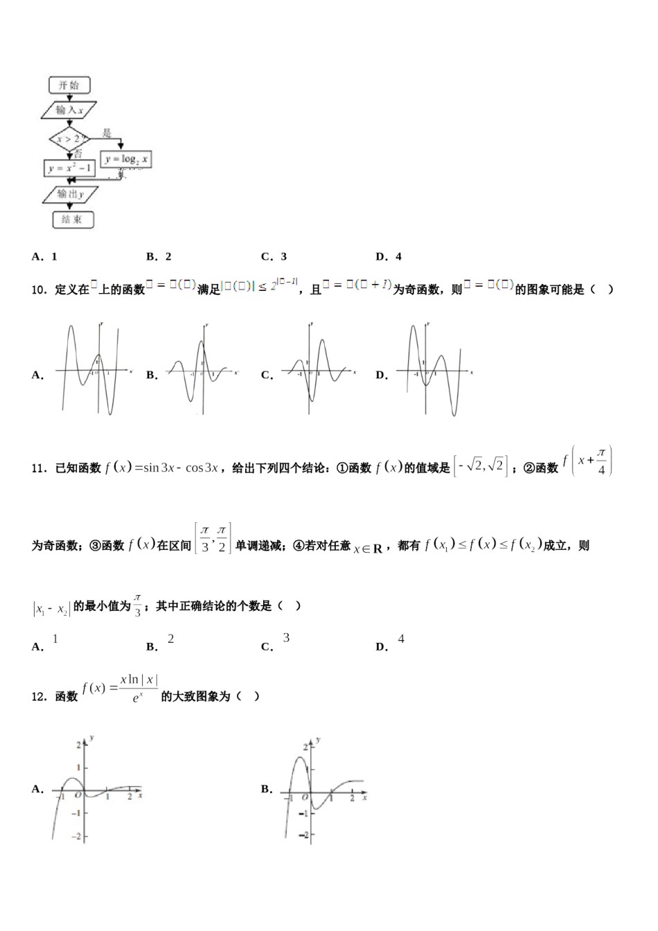 河南省新乡市辉县市第一中学2024年高三最后一卷数学试卷含解析.doc_第3页