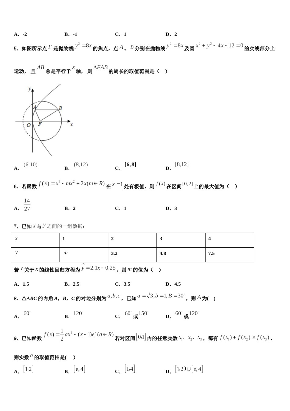 河南省新乡许昌平顶山2024年高三第二次联考数学试卷含解析.doc_第2页
