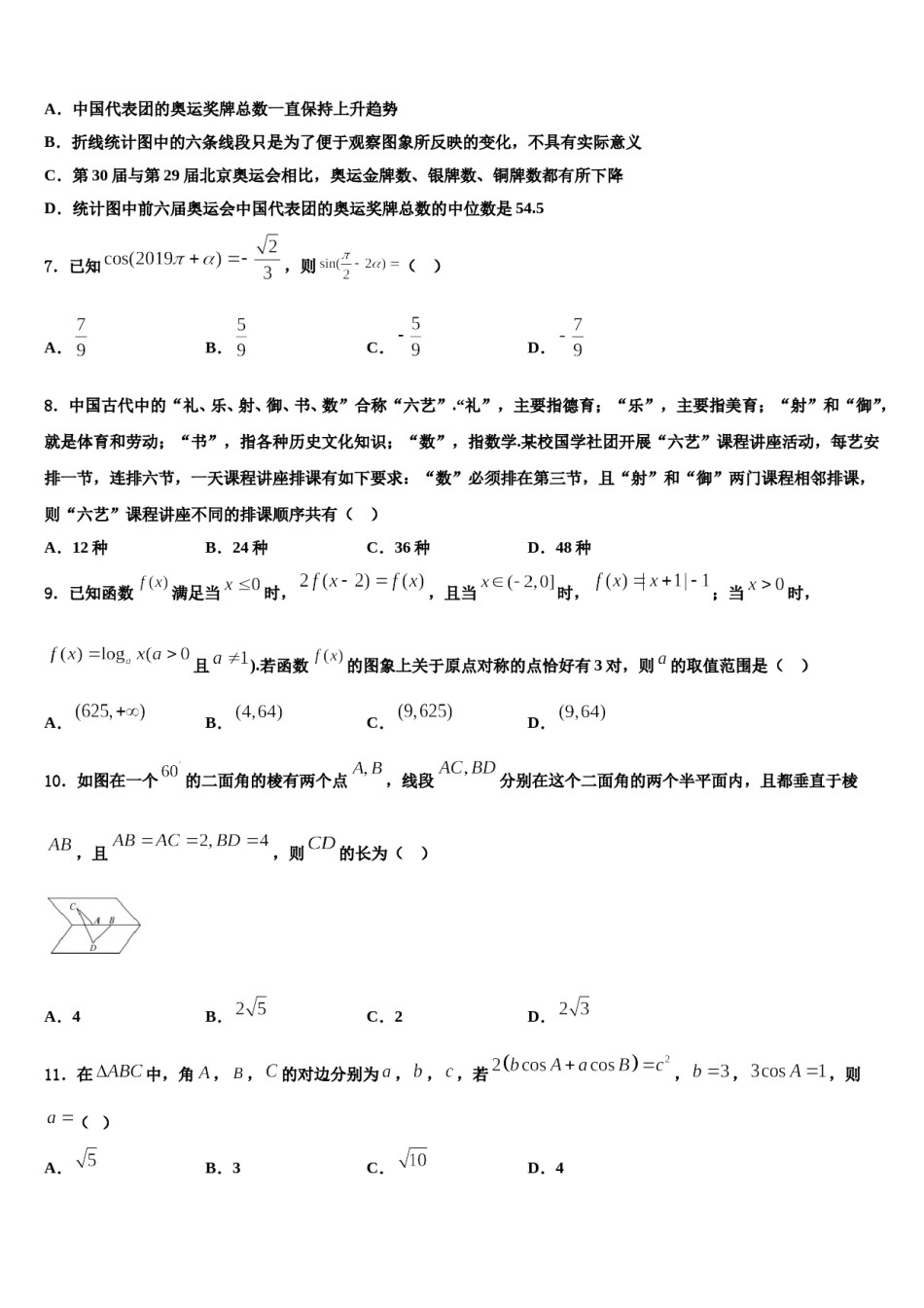 河南省新县2023-2024学年高三（最后冲刺）数学试卷含解析.doc_第3页
