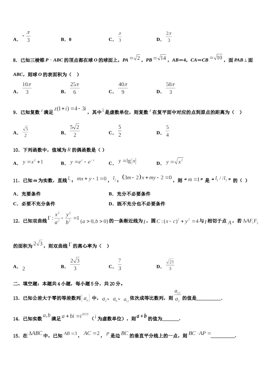 河南省新蔡县2024届高三下学期一模考试数学试题含解析.doc_第3页