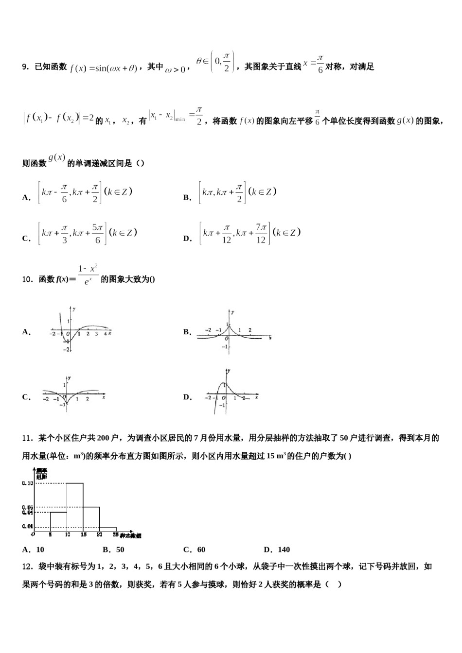河南省新蔡县第一高级中学2024年高考仿真模拟数学试卷含解析.doc_第3页