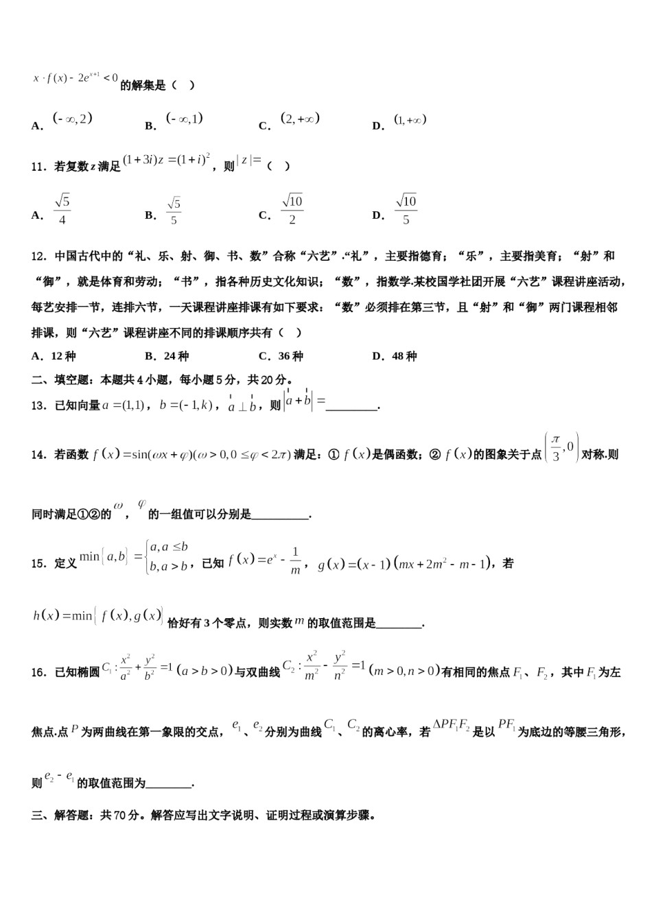 河南省新野县第一中学2024年高三（最后冲刺）数学试卷含解析.doc_第3页