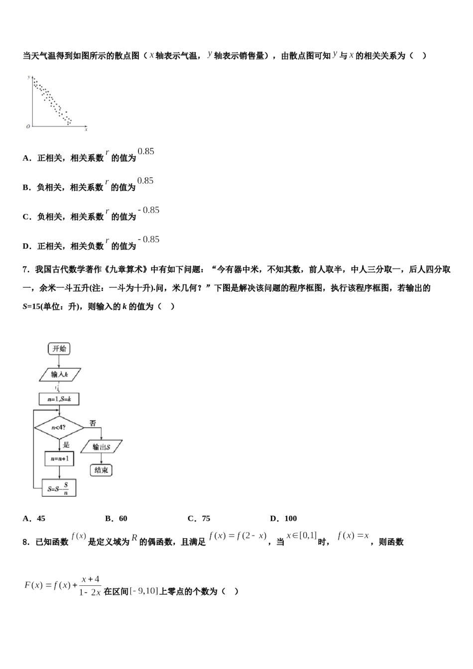 河南省普通高中学2023-2024学年高考数学倒计时模拟卷含解析.doc_第2页