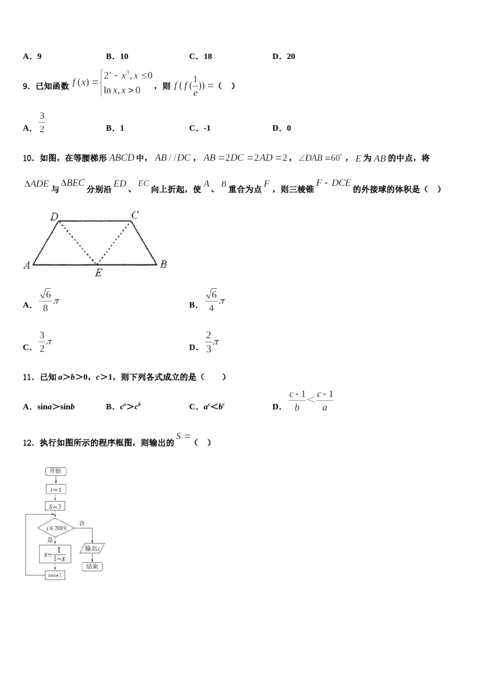 河南省普通高中学2023-2024学年高考数学倒计时模拟卷含解析.doc_第3页