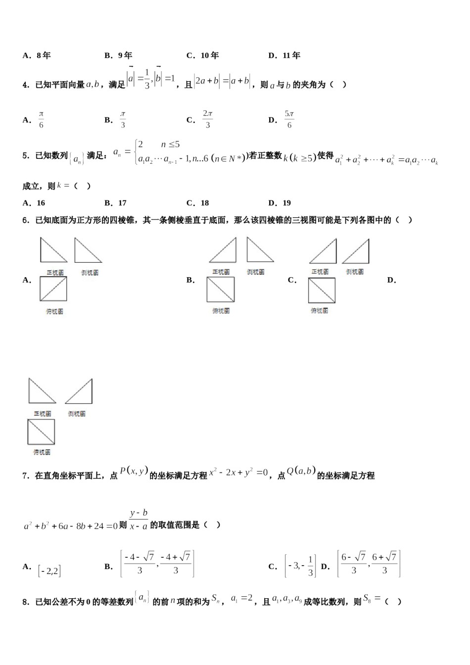 河南省林州一中2024年高考全国统考预测密卷数学试卷含解析.doc_第2页