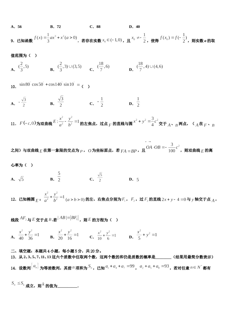 河南省林州一中2024年高考全国统考预测密卷数学试卷含解析.doc_第3页