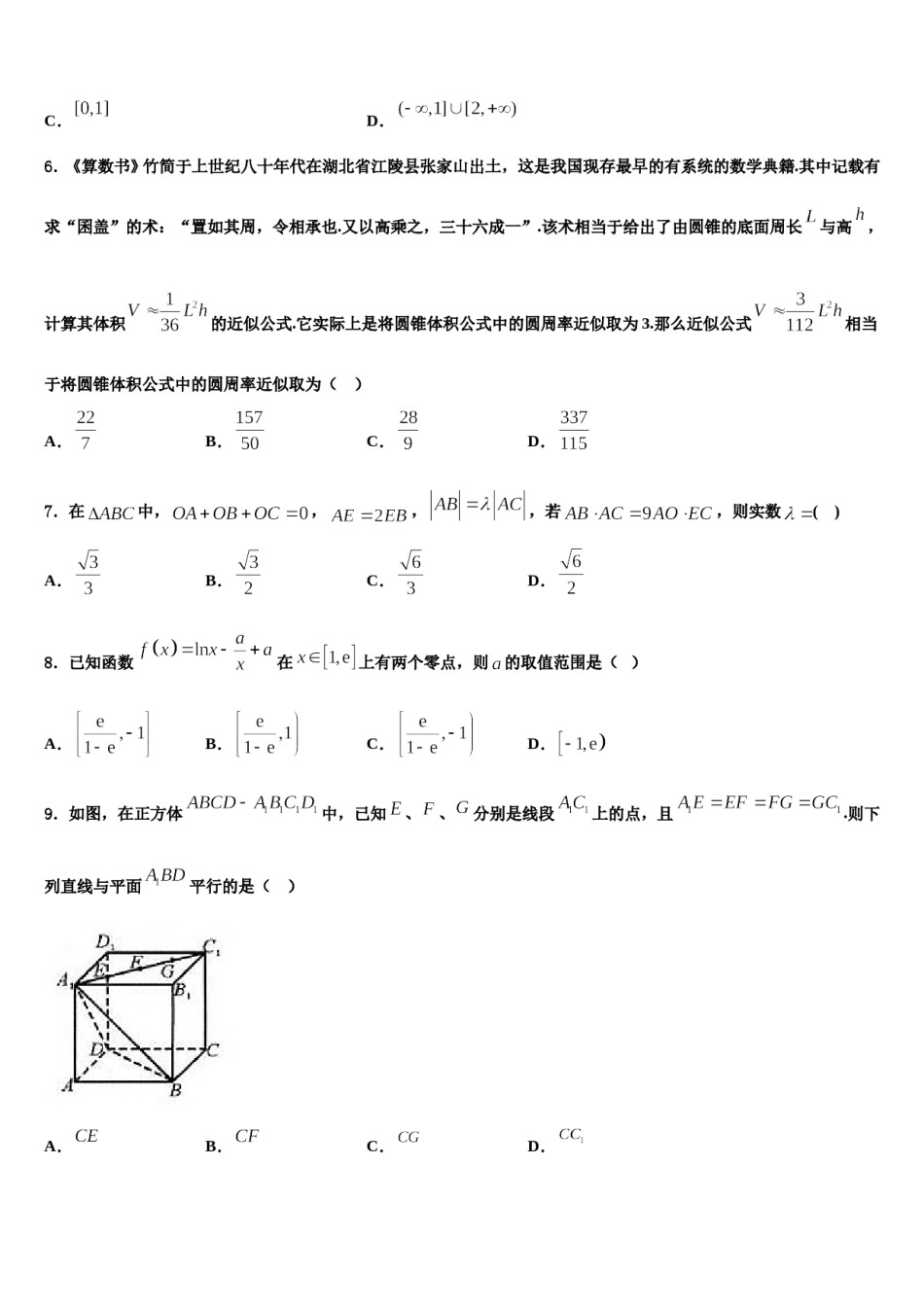 河南省正阳县第一高级中学2024届高三第一次模拟考试数学试卷含解析.doc_第2页